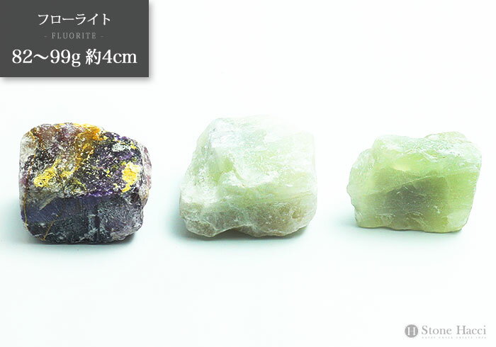 ≪ランダム販売≫フローライト 82～99g 約4cm メール便発送不可 