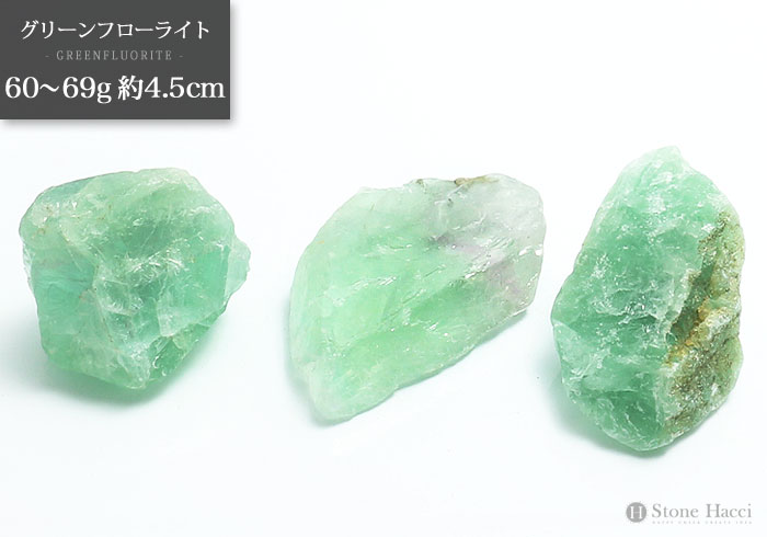 ≪ランダム販売≫グリーンフローライト原石 60～69g 約4.5cm メール便発...