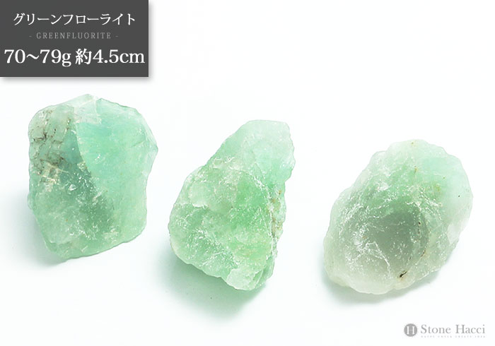 ≪ランダム販売≫グリーンフローライト原石 70～79g 約4.5cm メール便発...