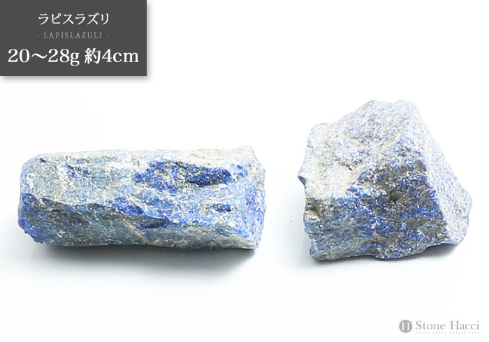 ≪ランダム販売≫ラピスラズリ原石　22～28g　約4cm【メール便発送不可】