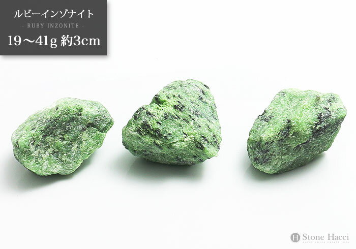 ≪ランダム販売≫ミャンマー産ルビーインゾナイト19～41g 約3cm メール便発...