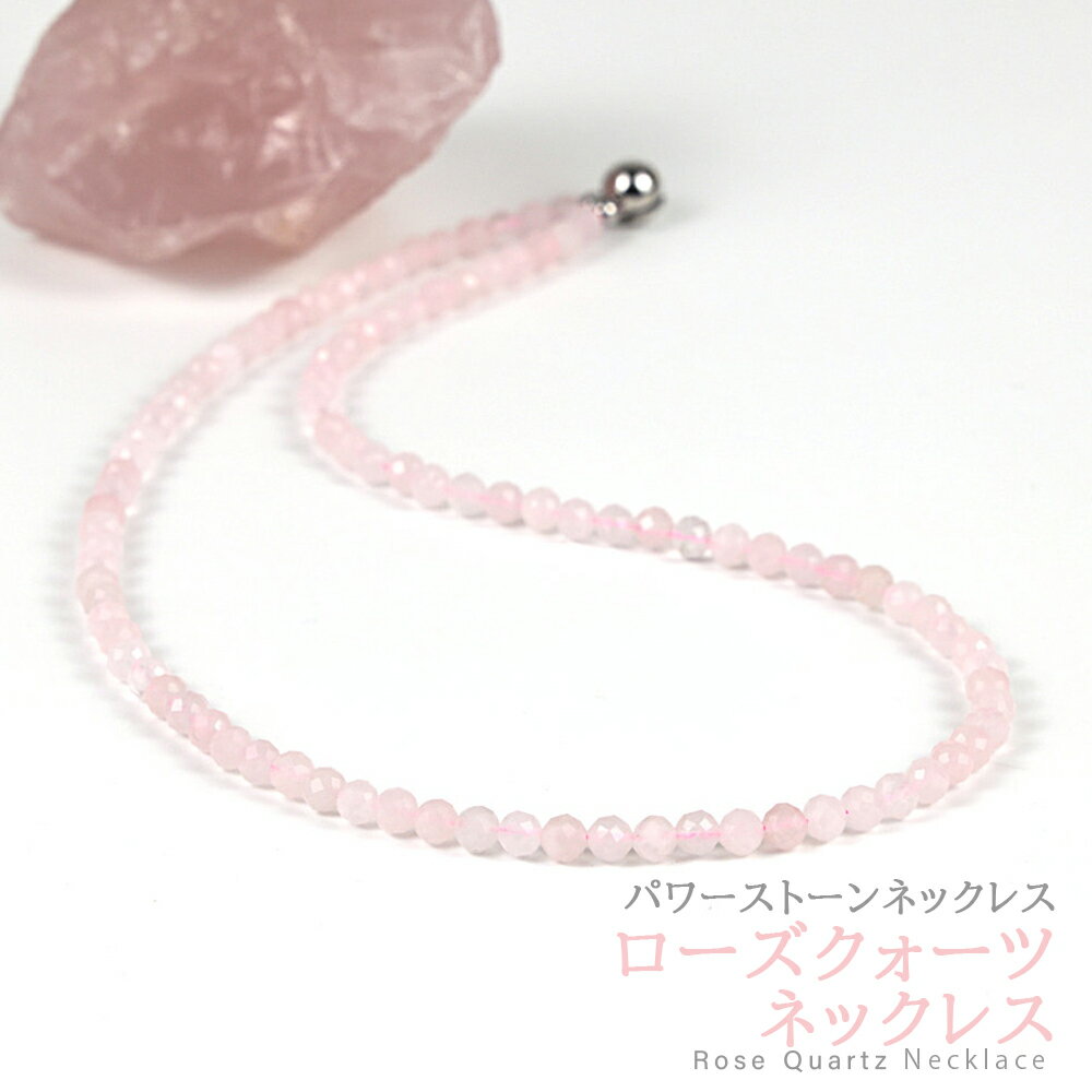 Rakuten - パワーストーン ネックレス ローズクォーツ 淡いピンク 低価格 アクセサリー 【メール便発送可】