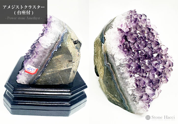 ≪1点限り≫ブラジル産アメジストクラスター台座付A37(重量:905g/奥行:83.6mm/横:96.1mm/高さ:104.9mm)台座セット:高さ11cm/横13.1cm/奥行11.5cm【メール便発送不可】