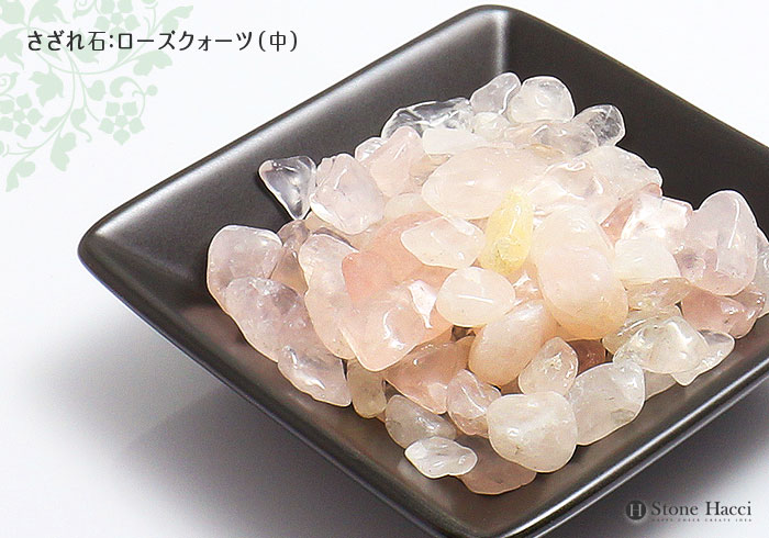  天然石 パワーストーン サザレ石・ローズクォーツ(中)100g 6個までメ...