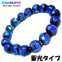 楽天Stone jewelry Japan 楽天市場店暗闇で光る ホタルガラス 12mm ブレスレット 選べる3サイズ メンズブレスレット