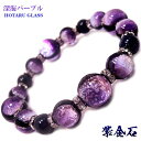 光る ホタルガラス (深海パープル) 12mm10mm 紫金石 8mm パワーストーン ブレスレット