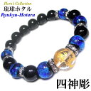 楽天Stone jewelry Japan 楽天市場店金彫四神 水晶 16mm 蓄光ホタルガラス×ブラックオニキス パワーストーン ブレスレット 内周17cm メンズ 天然石ブレスレット