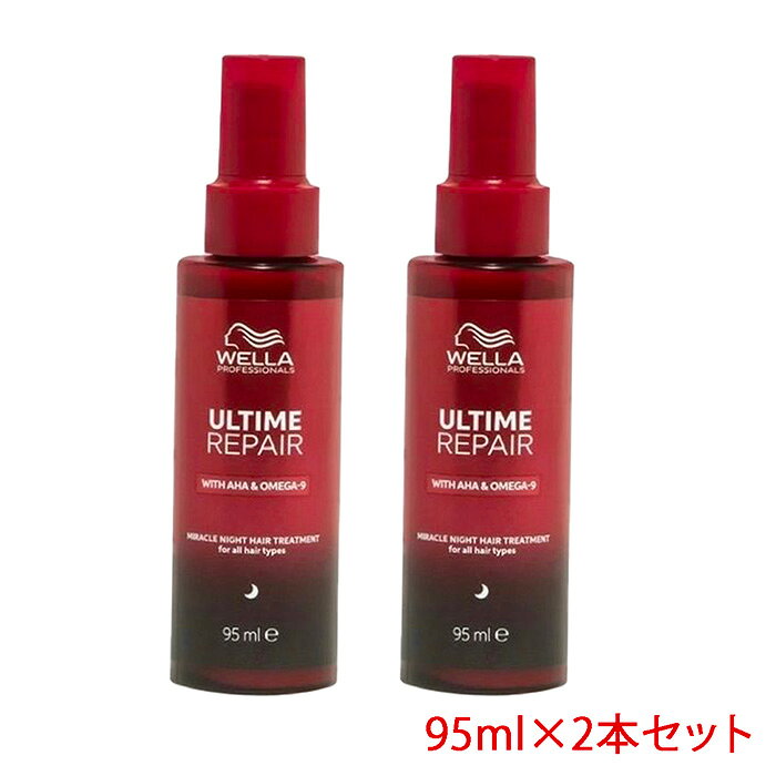 【2本セット】ウエラ アルタイム リペア ミラクルナイトトリートメント 95ml