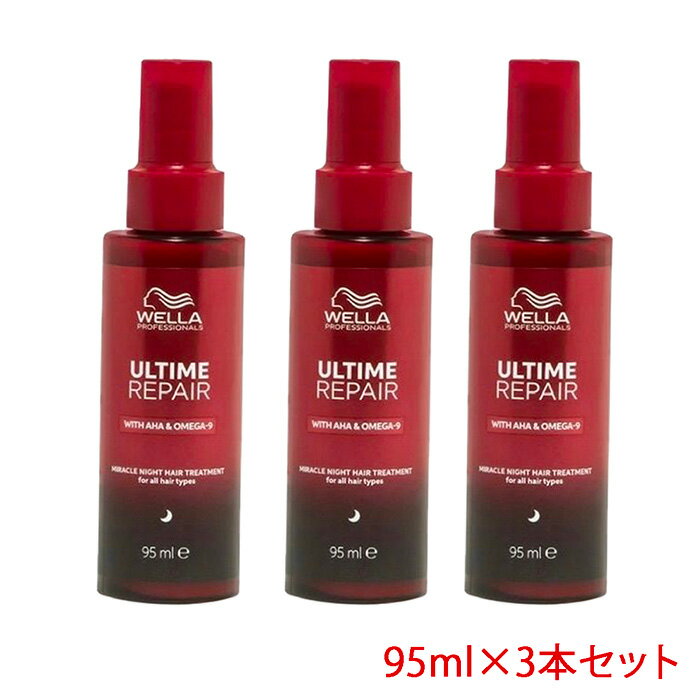 【3本セット】ウエラ アルタイム リペア ミラクルナイトトリートメント 95ml