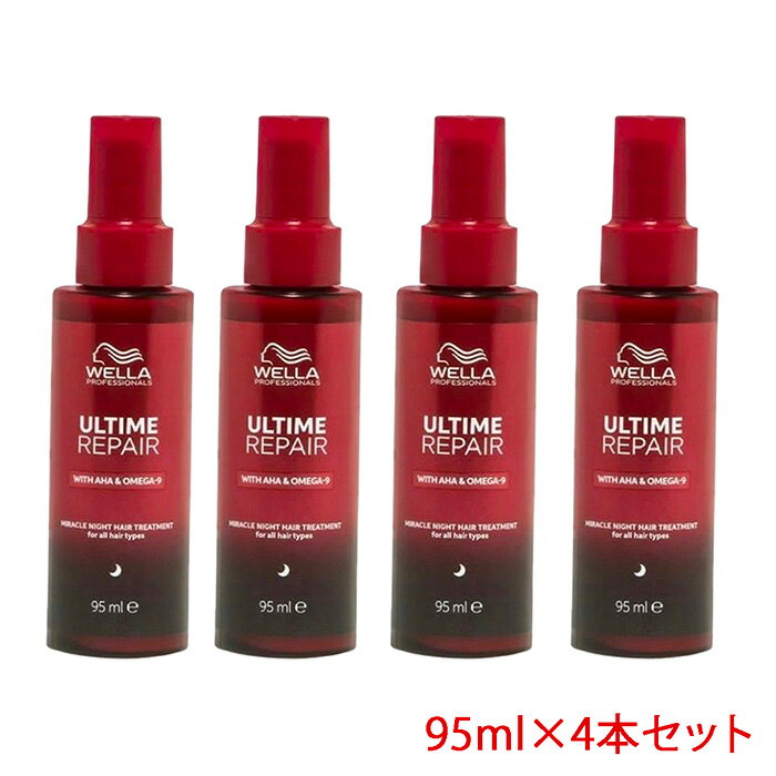 【4本セット】ウエラ アルタイム リペア ミラクルナイトトリートメント 95ml