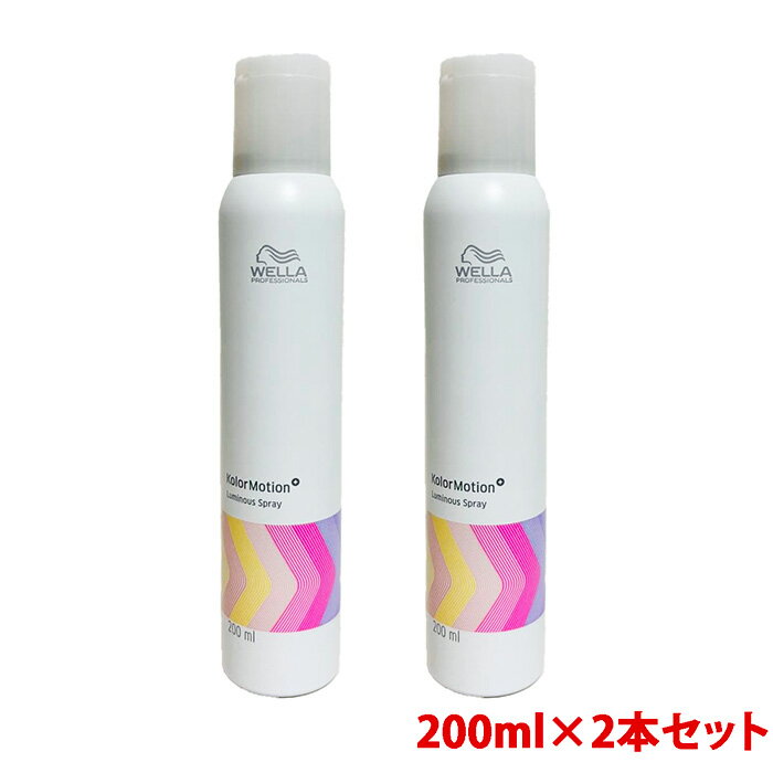 【2本セット】ウエラ カラーモーション＋ ルミナススプレー 200ml