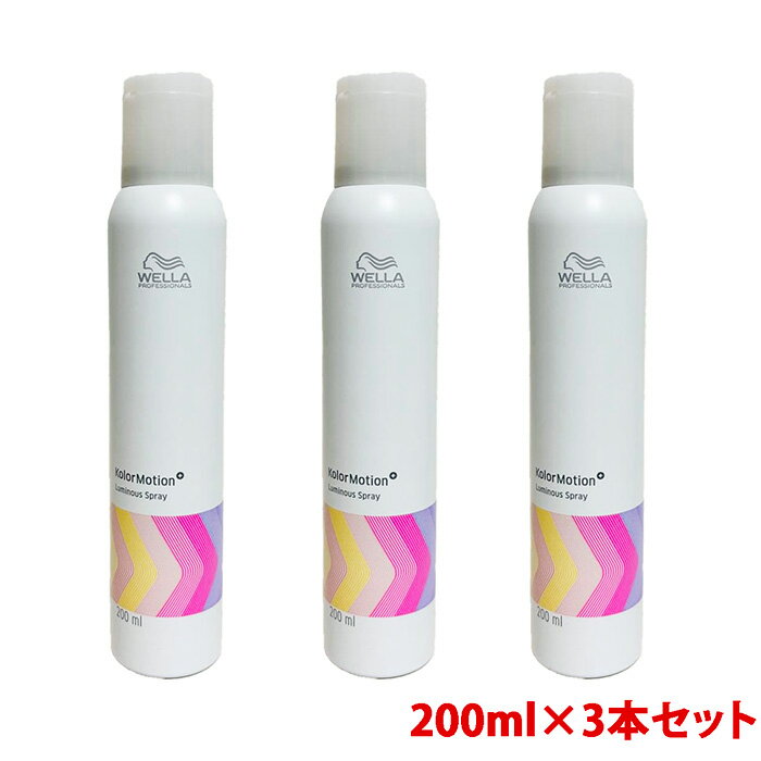 【3本セット】ウエラ カラーモーション＋ ルミナススプレー 200ml