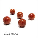 天然石 ビーズ ゴールドストーン 金砂石 粒売り 約6mm パワーストーン アクセサリー ハンドメイド
