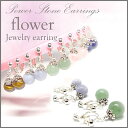 全9種類 大玉10mm 天然石 イヤリング flower フラワーイヤリング パワーストーン アクセサリー ハンドメイド