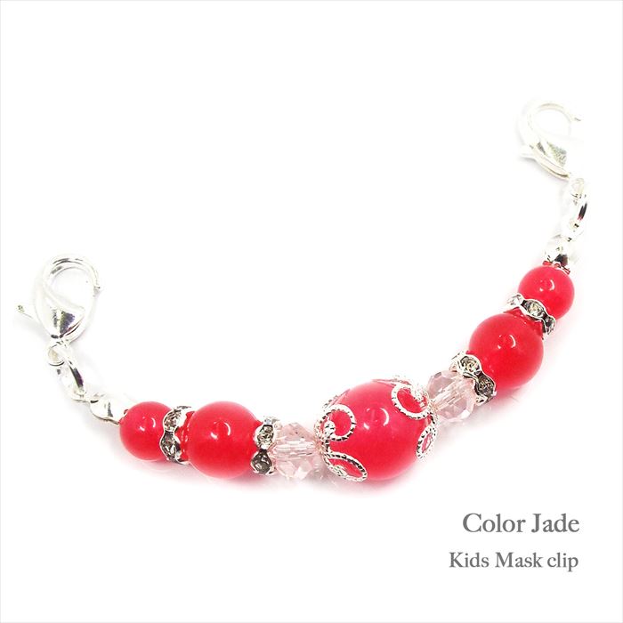 天然石 パワーストーン キッズ マスククリップ チェリー ジェイド アクセサリー マスクフック ストラップ