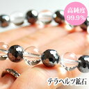 【高純度】テラヘルツ鉱石 8mm 128面カット×水晶 ブレスレット 天然石 パワーストーン テラヘルツ波 人工鉱石 高純度テラヘルツ(ケイ素) クリスタルクォ...
