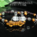 バジュラ(金剛杵) 編み込みブレスレット(タイガーアイ&水晶)<天然石ブレスレット・パワーストーン>タイガースアイ|タイガーズアイ|虎目石|猫目石|クリスタル ...