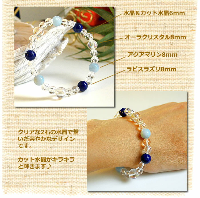 アクアマリン ホワイトオーラ ラピスラズリ 水晶 ブレスレット 天然石 パワーストーン 天然石ブレスレット パワーストーンブレスレット オーラクォーツ オーラクリスタル