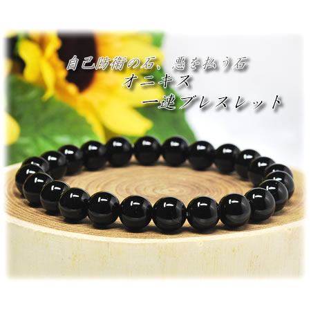 オニキス8mm ブレスレット 天然石 パワーストーン オニキス