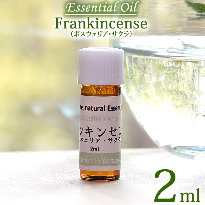 フランキンセンス ボスウェリア・サクラ 2ml エッセンシャルオイル 精油 オーガニック Frankincense Essential Oil Boswellia sacra ニュウコウ