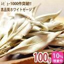 【10％増量中】ホワイトセージ 100g 浄化用 無農薬/高品質 カリフォルニア産 天然石 パワーストーンの浄化に クラスタータイプ