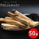 PALO SANTO(FO-PALOSANTO-1)【パロサント】国内正規品 香木 お香 グッズ 聖なる木 魔除け リラックス効果 リフレッシュ ルームフレグランス いい香り アロマ インセンス 癒し くつろぎ リラクゼーション ギフトラッピングOK