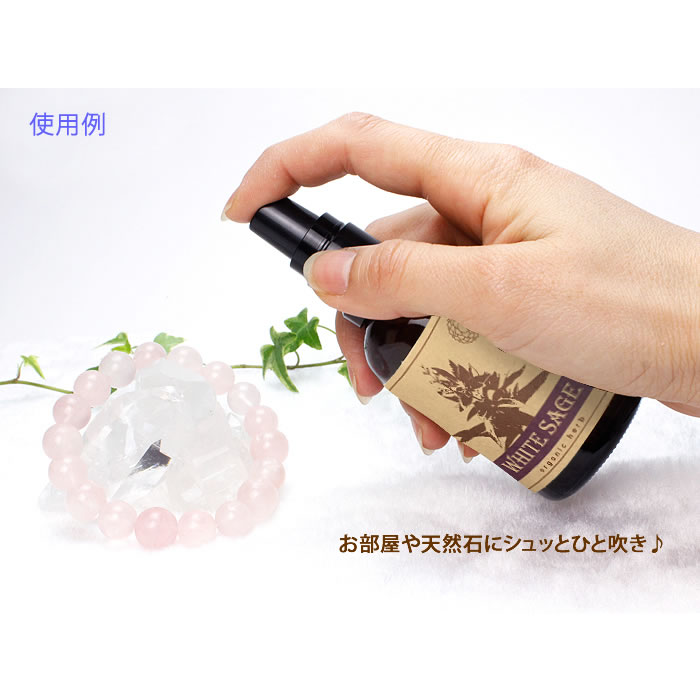 【無農薬】【無添加】ホワイトセージ アロマスプレー 浄化用 スマッジングスプレー アロマルームスプレー エコサート認証オーガニック精油使用 stone-larimar-10004061 ステラガーデン in 八ヶ岳 サンプル画像3