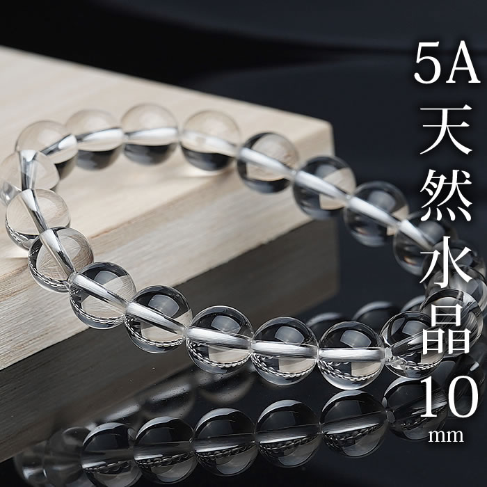 【最高品質】5A 天然水晶 10mm ブレス