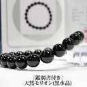 【鑑別書付】モリオン 黒水晶 10mm ブレスレット 天然石 パワーストーン モーリオン ケアンゴーム カンゴーム