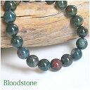 ブラッドストーン 10mm ブレスレット 天然石 パワーストーン 3月の誕生石 bloodstone