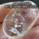 【一点もの/超希少!】水入り水晶(ウォーターインクォーツ) タンブル・ルース インテリア 置物 天然石 パワーストーン Water In Crystal クリス...