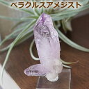 【一点もの・レア鉱物】ベラクルスアメジスト(メキシコ・ベラクルス州ラスヴィガス鉱山産) 結晶原石 天然石 パワーストーン