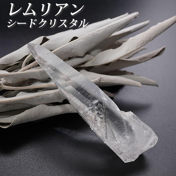 【一点もの】【希少】【高品質】コロンビア産レムリアンシードクリスタル ポイント 原石 天然石 パワー ...