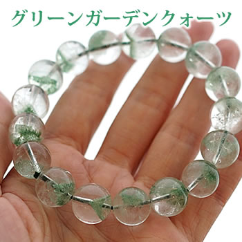 【希少水晶/一点もの】高品質グリーンガーデンクォーツ 12〜12.5mm ブラジル産 ブレスレット 天然石 パワーストーン グリーンガーデンファントムクォーツ ...