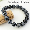 スノーフレークオブシディアン 10mm ブレスレット 天然石 パワーストーン オブシディアン 黒燿石 snowflake obsidian
