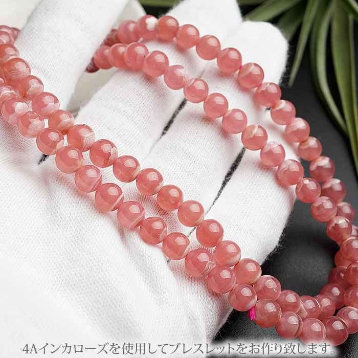 【高品質】インカローズAAAA 6mm アルゼンチン産 ロードクロサイト ブレスレット 天然石 パワーストーン rhodochrosite incarose