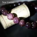 【数量限定】【高品質】スターガーネットAAA 10mm ブレスレット 天然石 パワーストーン 柘榴石 garnet 1月の誕生石