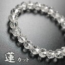 水晶 ロータス（蓮の花）カット 8mm ブレスレット 天然石 パワーストーン ロータスカット 蓮の花カット クリスタルクォーツ crystal quartz 天然水晶 天然水晶 4月の誕生石