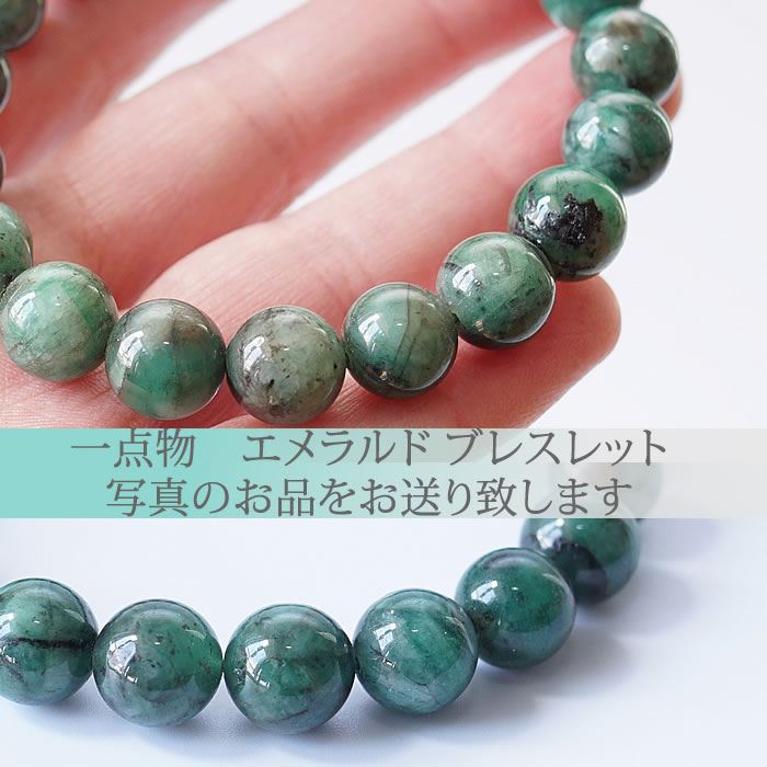 【一点物】エメラルドAAA10〜10.5mm ブレスレット 天然石 パワーストーン エメラルド