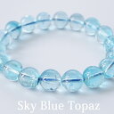 【一点物】スカイブルートパーズAAA11mm ブレスレット 天然石 パワーストーン スカイブルートパーズ ブルートパーズ トパーズ