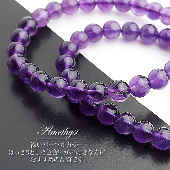 【数量限定】アメジストAA 6.6～7.5mm ウルグアイ産 ブレスレット 天然石 パワーストーン