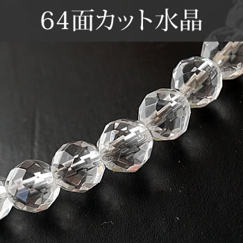 5A 天然水晶 64面カット 6mm ブレスレ...の紹介画像2