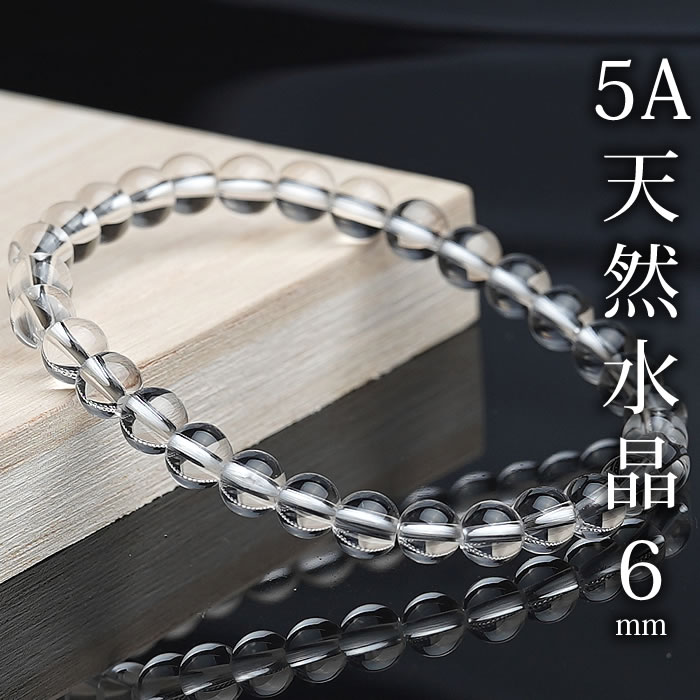 【最高品質】5A 天然水晶 6mm ブレス