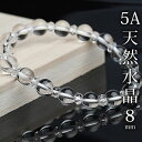【最高品質】5A 天然水晶 8mm × カット水晶 ブレスレット 天然石 パワーストーン 水晶 クリスタルクォーツ 無色透明厳選水晶 AAAAA