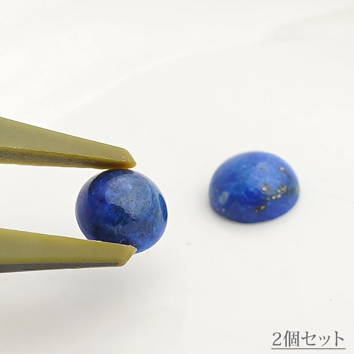 ラピスラズリAAA カボション 6×6mm ラウンド型 1個 天然石 パワーストーン ペンダントやピアス等のアクセサリーの素材に ラピスラズリ アフガニスタン産 ルース ラウンドカボション