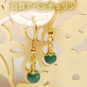 良質アベンチュリン アベンチュリンクォーツ lightピアス イヤリング アベンチュリン 天然石 パワーストーン アベンチュリン 天然石ピアス/イヤリング パワ...