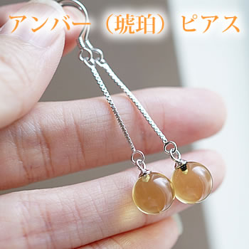 アンバー(琥珀) ピアス(両耳ペア) 天然石 パワーストーン 琥珀 8mm SV925 フック