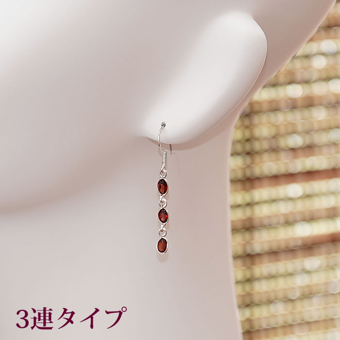 【数量限定】【高品質】【3連 or 4連】ガーネットAAA ピアス 天然石 パワーストーン 3連ピアス 4連ピアス SV925