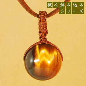 タイガーアイ AAA 18mm 編み込み大粒ペンダント ペンダントトップ ネックレス 天然石 パワーストーン