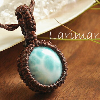 【一点もの】最上級ラリマーAAA マクラメ編みペンダントトップ ネックレス 天然石 パワーストーン ラリマー 天然石ペンダント パワーストーンペンダント ラリマ...